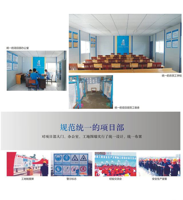 統一的辦公室、工地圍墻